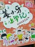 姜小牙上学记（套装共4册）米小圈姊妹篇注音版 课外阅读 阅读 课外书 一升二衔接 小升初衔接  实拍图