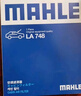 马勒（MAHLE）高风量空调滤芯滤清LA748(英朗/君越/君威15年前/迈锐宝/老科鲁兹 实拍图