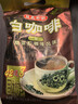 益昌老街（AIK CHEONG OLD TOWN）2+1原味速溶白咖啡粉 冲调饮品 马来西亚进口 50条1000g 实拍图