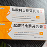 盐酸特比萘芬乳膏5g/盒 体癣股癣手足藓药脚气止痒脱皮烂脚丫真菌感染止痒脚气药乳膏去脚臭角化型干裂 2支装 实拍图