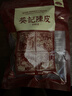 葵记【三瓣整片】十五年50克新会陈皮15年老陈皮干泡茶原产新会袋装 实拍图