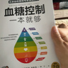 血糖控制一本就够（汉竹）（南京） 控糖降压减脂食谱 降糖控糖家常菜 糖尿病降糖的300道菜 减糖真相 养生保健书籍 减重 京东减重 实拍图