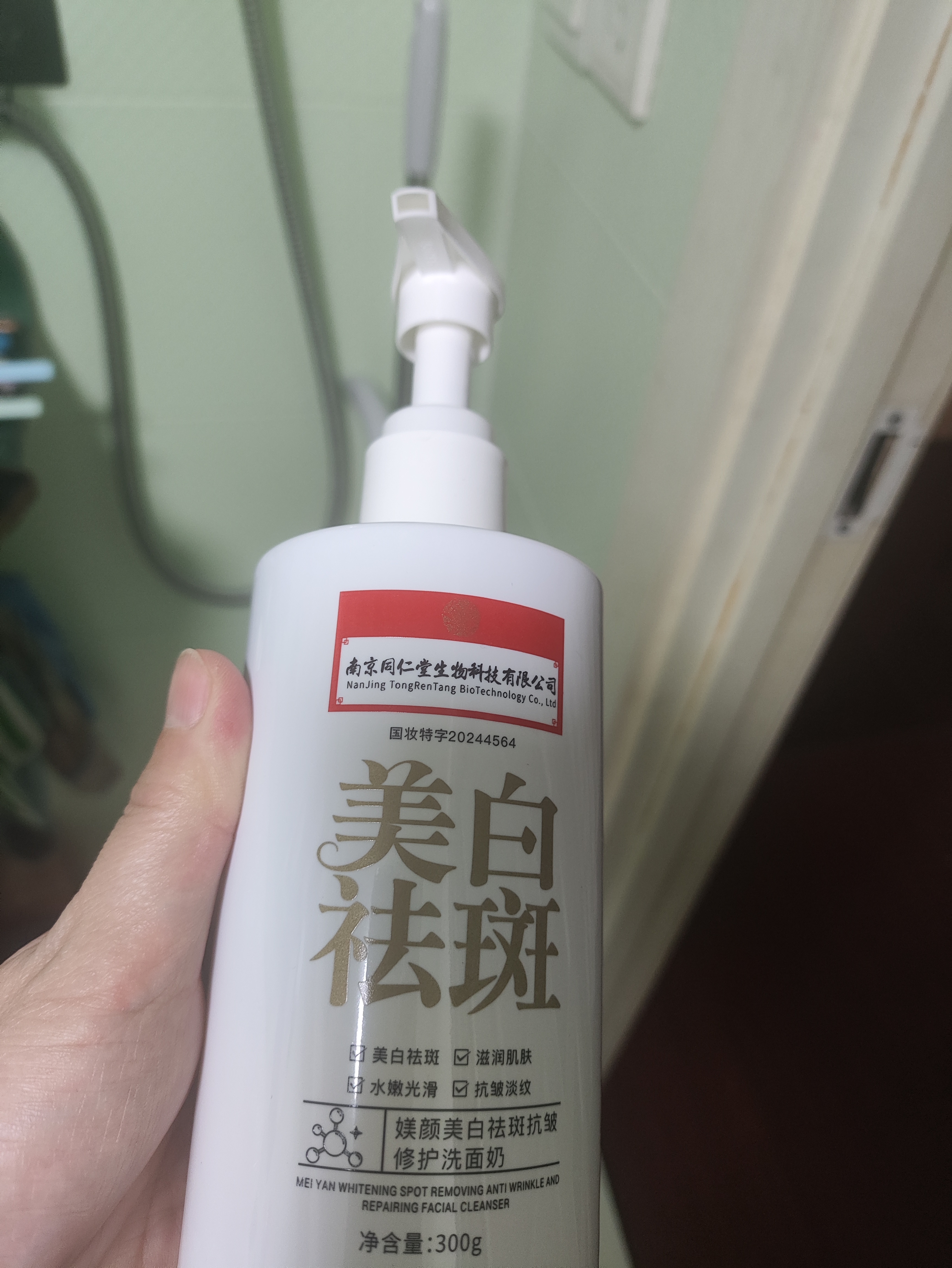 同仁堂美白洗面奶女祛斑提亮改善暗沉肤色控油烟酰胺美白洁面乳300g七夕 实拍图