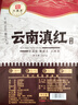 印象堂茶叶 红茶 云南凤庆古树滇红工夫红茶袋装一级250g 实拍图