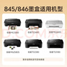 格之格845墨盒 适用佳能墨盒845 846 mg3080墨盒 ts3380 ts3480 mg2580s ts3180 mg2400墨盒可加墨黑彩套装 实拍图