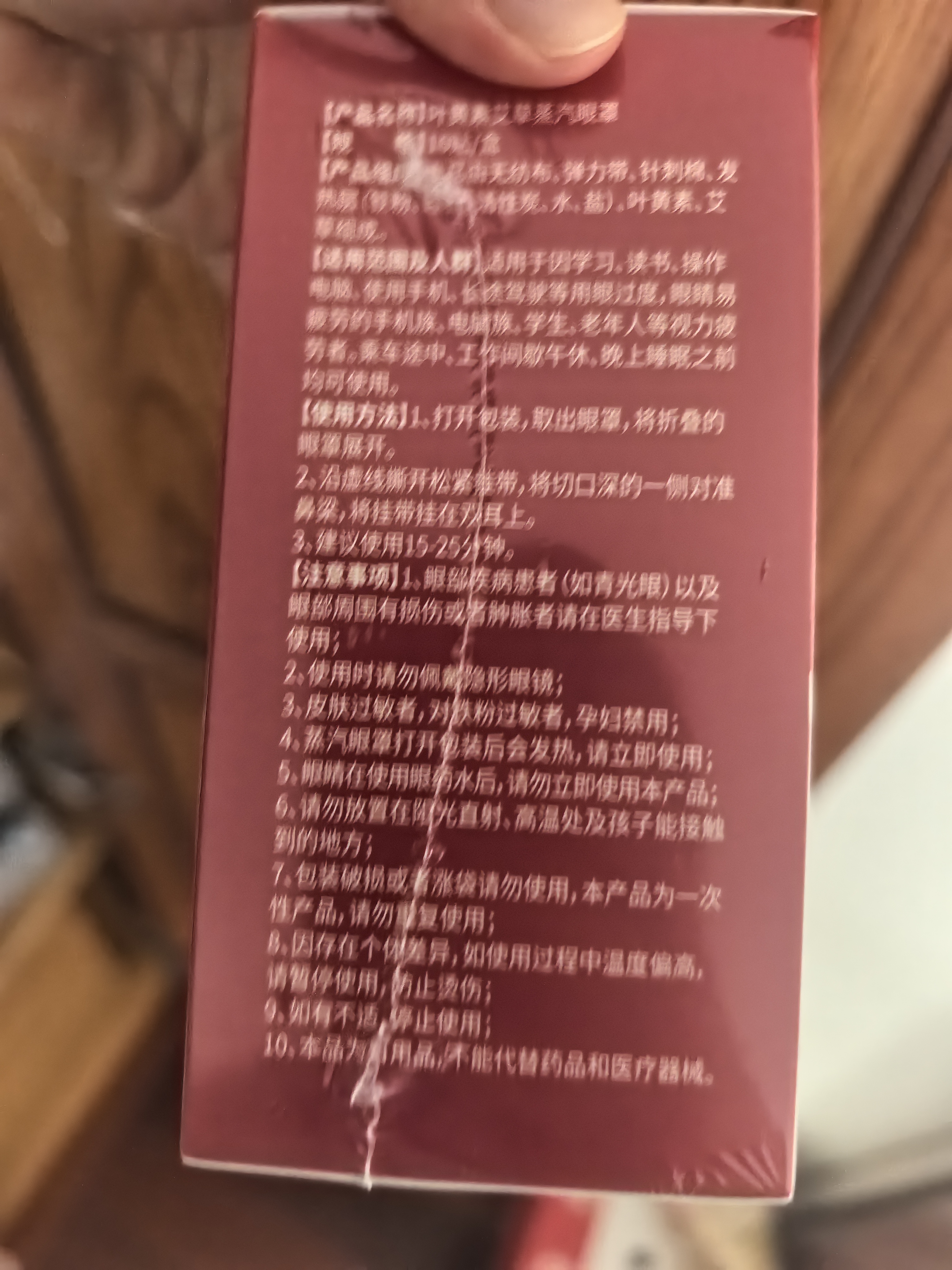 内廷上用同仁堂叶黄素蒸汽眼罩眼贴疲劳眼干眼涩视力模糊热敷发热遮光10贴 实拍图