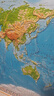 3D凹凸立体中国地形图+世界地形图套装（尺寸1.06m×0.74m）学生地图政务用图办公室书房装饰（套装共2册） 实拍图