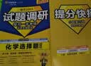 天星2027高考试题调研【1个题型1本书】热点题型专练选择题数学物理化学生物政治历史地理必刷高考真题模拟题小题专项练习全归纳高中高二高三 【化学】选择题 实拍图