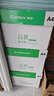 齐心（COMIX）绿尚典A4打印纸 80g 500张*5包 双面丝滑畅打a4复印纸 办公传真学生绘图 整箱2500张【热销爆款】 实拍图