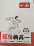 一本物理预备新高一2026秋初中升高中物理思维导图知识大盘点解题方法口诀助记暑假衔接高中总复习必刷题 实拍图