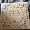 老香斋花生一口香沙琪玛225g 老式糕点心上海特产老字号沙琪玛传统零食 实拍图