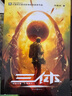 中国科幻基石丛书：三体全集（套装1-3全册）小说  刘慈欣科幻小说全套作品集  实拍图
