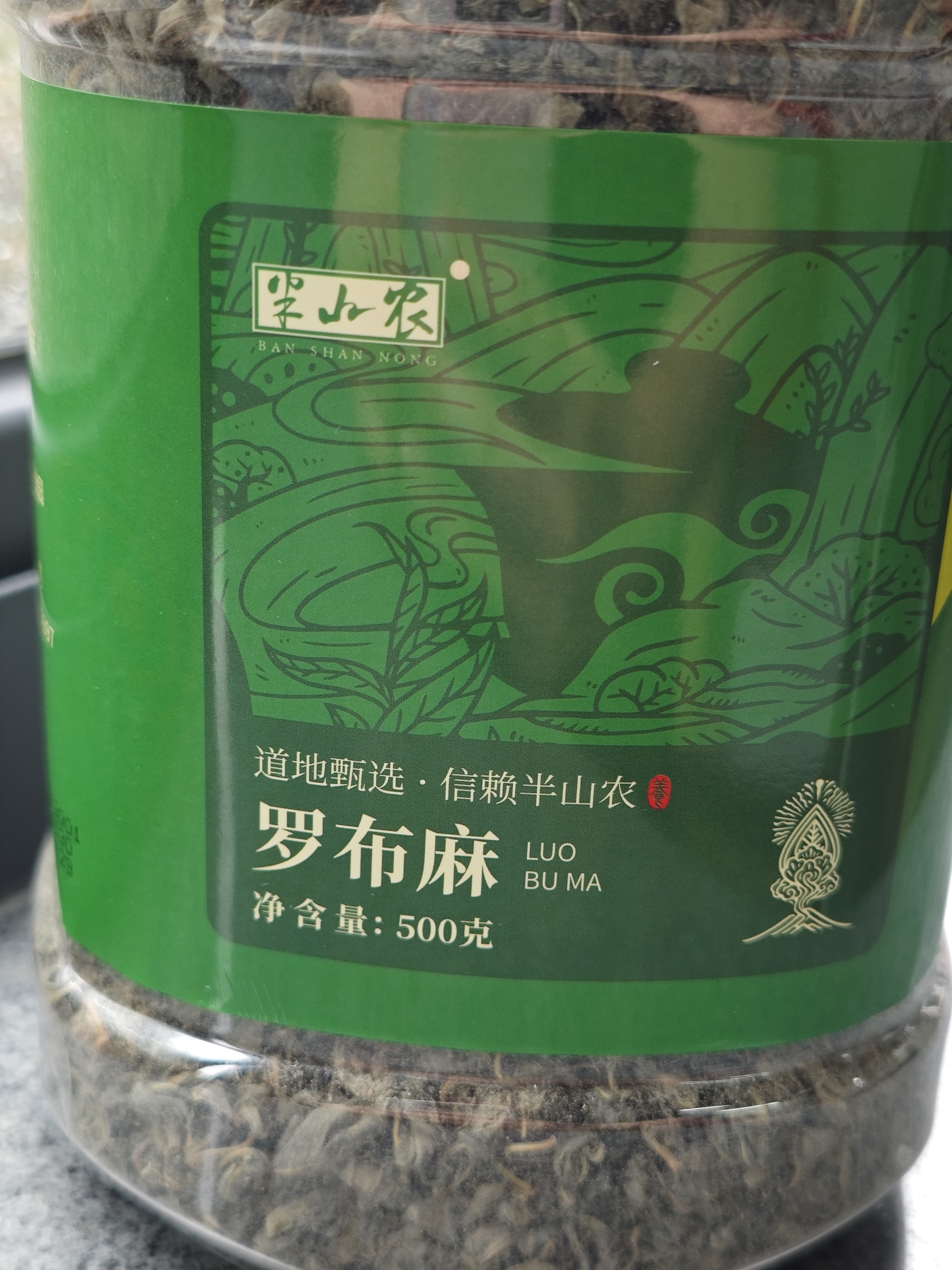 半山农罗布麻茶500克 新疆罗布麻高降稳三高压头茬嫩叶养生茶泡水喝茶 实拍图