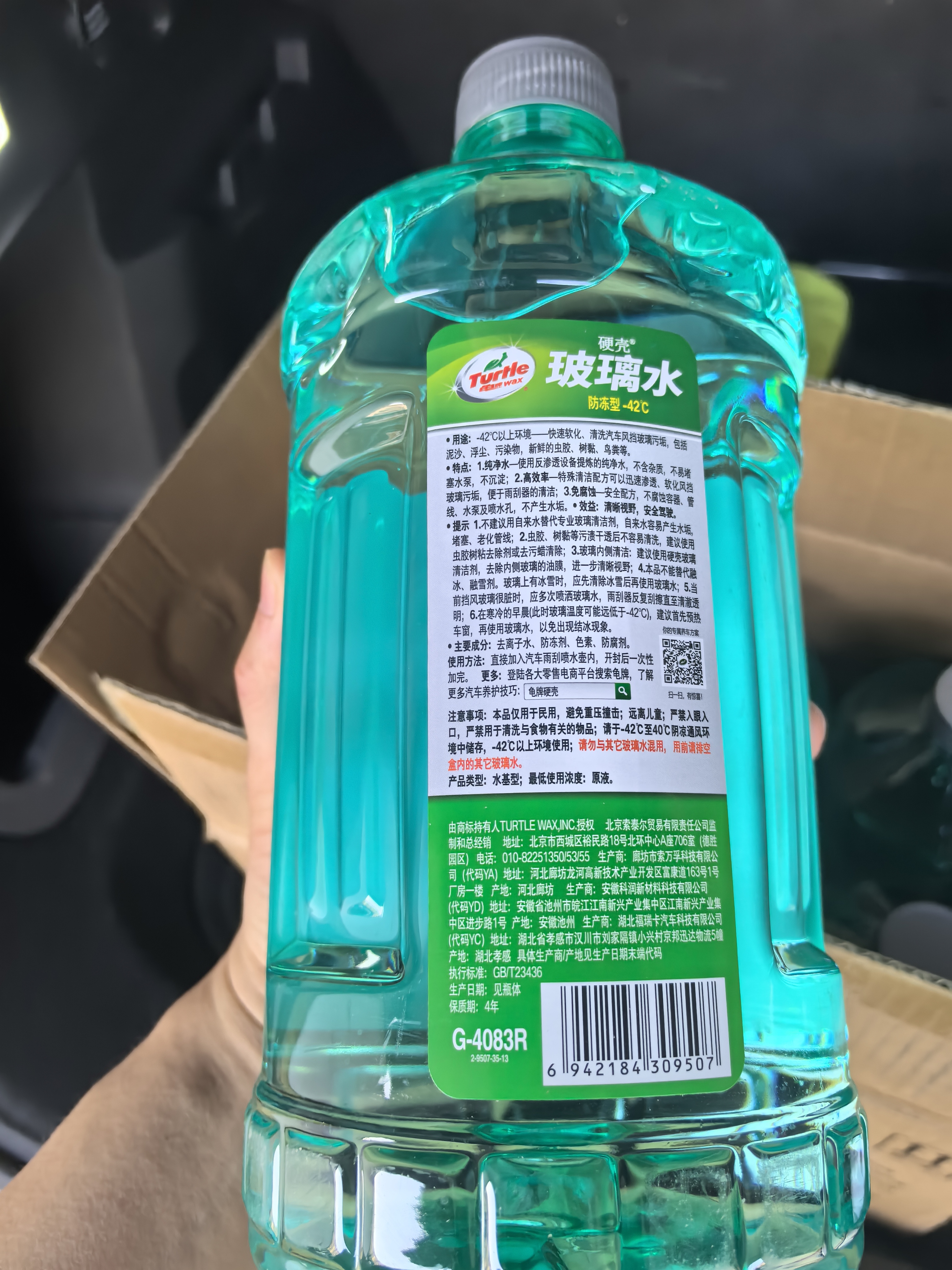 龟牌（Turtle Wax）硬壳玻璃水防冻-42度汽车冬季去油膜强力去污雨刮水2L*6瓶 实拍图