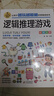 逻辑推理游戏 彩图版 逻辑思维训练 专注力训练游戏书 智力开发左右脑训练 小学生全脑开发系列 7-10岁儿童读物课外书课外读物  实拍图