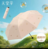 天堂伞 防紫外线晴雨伞三折 雨伞黑胶防晒太阳伞遮阳晴雨伞 若芙粉 实拍图