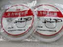 鲸万荟不锈钢高压锅密封圈适配苏泊尔压力锅胶圈皮圈锅圈铝高压锅硅胶圈内径24cm W970 实拍图