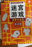益智进阶迷宫游戏训练书3-6岁（套装4册） 童书儿童迷宫益智专注力训练书逻辑推理智力开发思维专注力训练走迷宫大冒险  实拍图