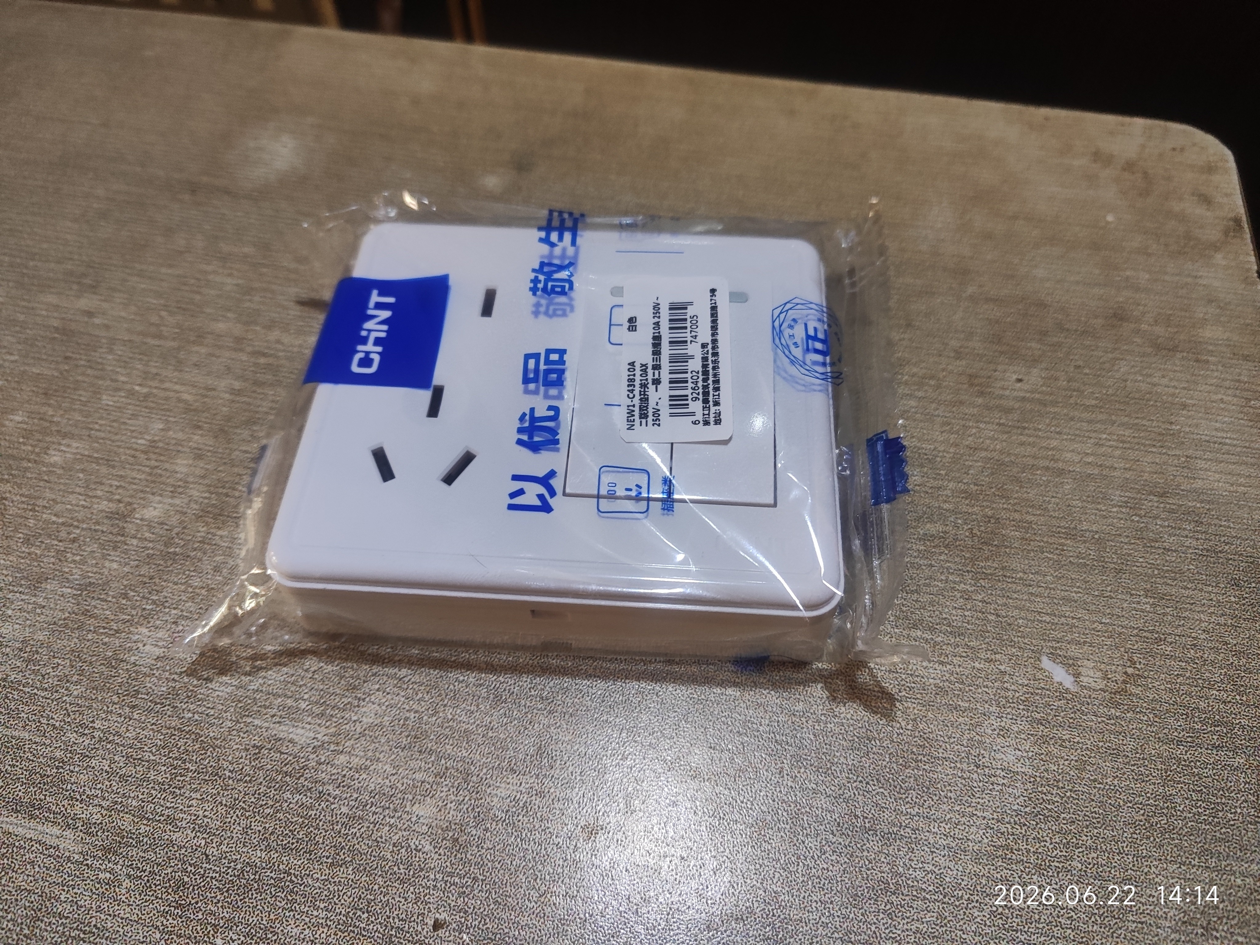 正泰（CHNT）明装开关插座面板 1c系列 二开双控五孔 实拍图