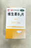 力生 维生素B2片 5mg*100片 用于预防和治疗维生素B2缺乏症 口腔溃疡嘴巴上火起泡嘴唇干裂国药准字 实拍图