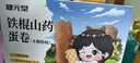 健元堂铁棍山药蛋卷300g无蔗糖木糖醇代餐饼干酥老人休闲零食早餐食品  实拍图