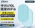 中兴【热销300万】U10LS随身wifi6免插卡无线高速支持2026款5G/4G便携路由器移动联通电信全国通用 【旗舰款】双网切换WiFi6-2000毫安绿色 中兴官方送100G-网速稳定不虚标-三 实拍图