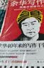 余华作品套装2册:余华写作课+余华文学课 学习余华40年来的写作干货 写作进阶 余华新书 小说 实拍图