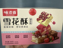 味滋源雪花酥1000g混合口味 牛轧糖奶芙沙琪玛糕点伴手礼盒 节日团购送 实拍图