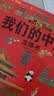 揭秘立体翻翻书我们的中国立体书 赠漫画描摹本曼妙公主 儿童3D立体书科普百科绘本故事书益智玩具 少儿百科全书漫画版科普本故事 实拍图