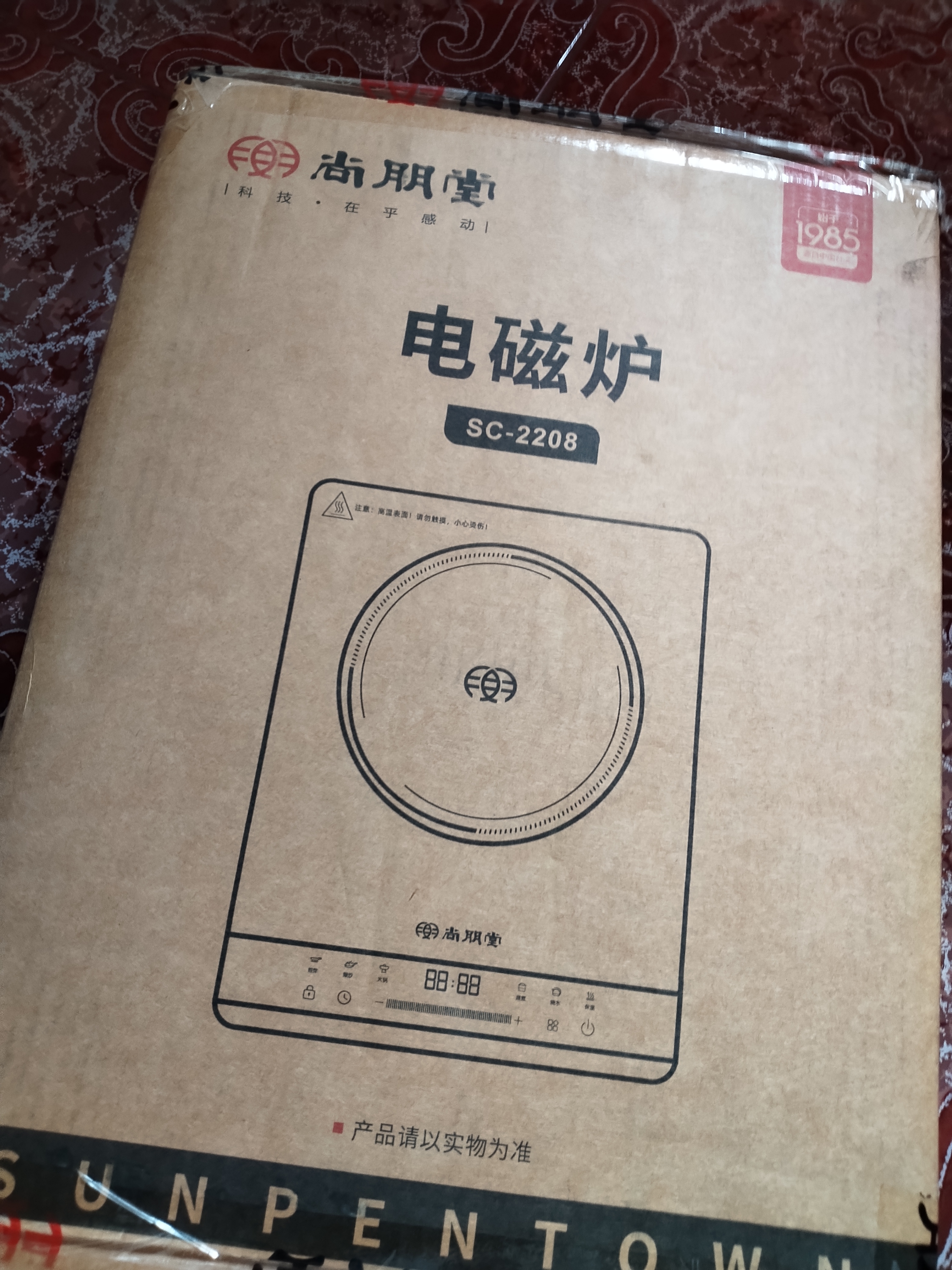 尚朋堂电磁炉家用2200W大功率新款智能超薄电磁炉小型高端爆炒菜火锅电炒锅大线圈进口芯片 实拍图