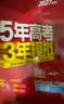 53A版 2027高考总复习 五年高考三年模拟 高考生物学 广东省专用 曲一线五三 开学季 实拍图