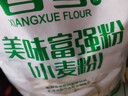 香雪面粉 美味富强粉 小麦粉 中筋面粉10斤 适合蒸煮 实拍图