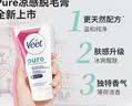 薇婷（VEET）脱毛膏凉感50g青少年脱毛膏女士男士 非刮毛刀非永久去根 实拍图