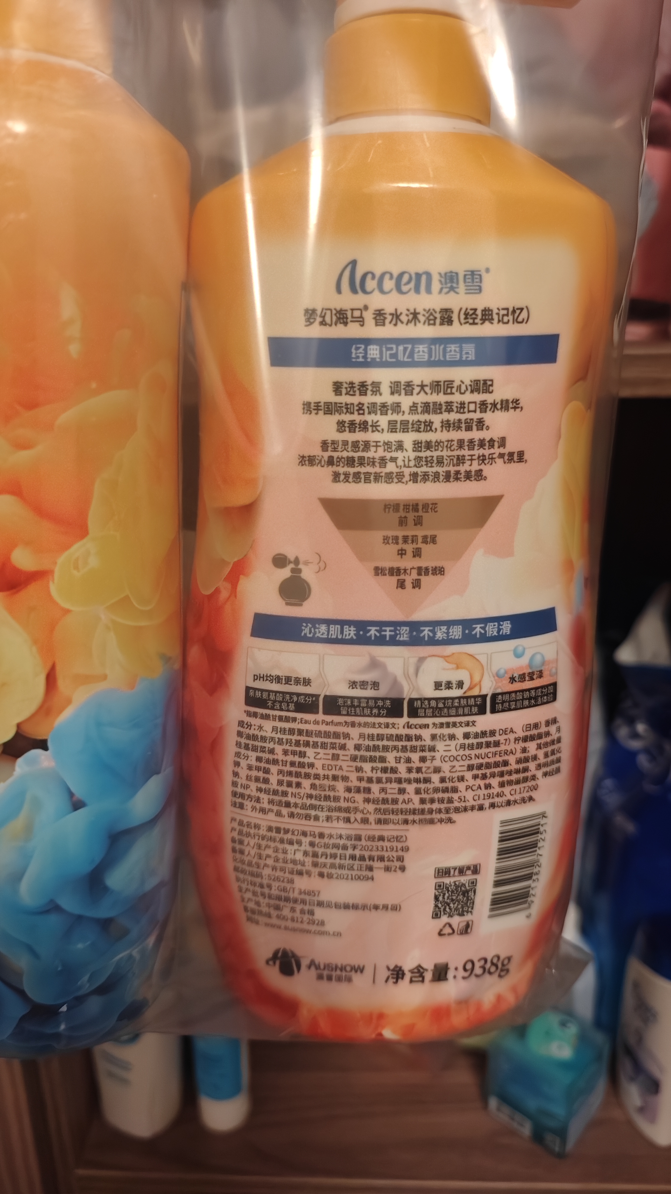 澳雪（accen）梦幻海马香水沐浴露938g经典记忆+938g自由晨曦 送300g经典记忆 实拍图