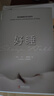 好睡:新的睡眠科学与医学 杨定一全部生命系列 真原医姊妹篇 实拍图