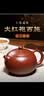 倒把西施【销量2万+】紫砂壶宜兴纯全手工名家泡茶壶 大红袍西施 300ml 实拍图