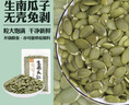 人民食品 生南瓜子仁脱去壳原味生吃烘焙原材料250g 实拍图