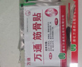 万通筋骨贴3盒30贴止痛膏贴颈椎病肩周炎腰肌劳损腰间盘突出关节疼痛 实拍图
