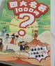 四大名著+中国文化常识1000问（2册）小学初中高中语文基础知识积累大全漫画图解文学文化必备百科全书 实拍图