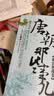 唐朝那些事儿（套装七册） 实拍图