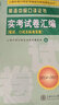 英语中级口译证书实考试卷汇编（2014-2017 笔试、口试及标准答案 附光盘或二维码  可在线学习） 实拍图