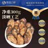倾海之宴【青岛源头产地】生蚝干300g 牡蛎干海产干货煲汤 源头直发包邮 实拍图