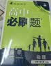 2026高中必刷题 高一下 数学 必修 第二册 人教A版 教材帮学霸一遍过同步一课一练天天练一本练习册 理想树 实拍图