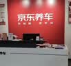 京东养车30分钟标准洗车单次 5座SUV 外观清洗内饰清洁 实拍图