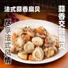 盖世法式蒜蓉扇贝150g 下饭下酒菜凉菜 解冻即食  烧烤露营宵夜 实拍图