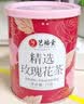 艺福堂花草茶 新花平阴原产重瓣胎玫瑰花茶75g/罐 无熏硫大朵养生搭菊花 实拍图