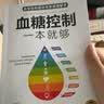 血糖控制一本就够（汉竹）（南京） 控糖降压减脂食谱 降糖控糖家常菜 糖尿病降糖的300道菜 减糖真相 养生保健书籍 减重 京东减重 实拍图