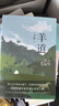 自营包邮 羊道·春牧场 李娟作品 另著我的阿勒泰羊道三部曲遥远的向日葵地等 实拍图