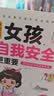 家有儿女女孩自我安全更重要 送给女孩的成长礼物 写给女孩的安全成长防护知识书 趣味漫画版 7大主题多角度教育提高女生安全意识  实拍图