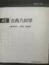 现代数学基础：古典几何学高等教育出版社京东自营旗舰店 书籍图书权威正版数学书籍 实拍图